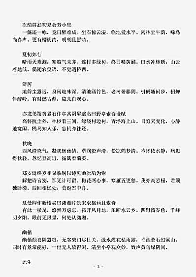 农家.农歌集钞-宋-戴昺.pdf