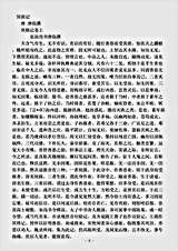 史传部.冥报记-唐-唐临.pdf