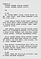 术数.冰鉴-清-曾国藩.pdf