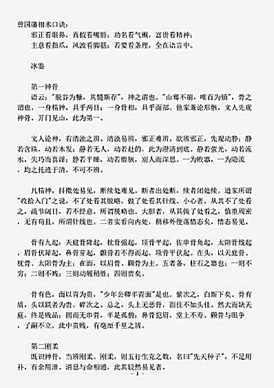 术数.冰鉴-清-曾国藩.pdf