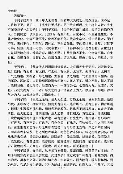 藏外篇.冲虚经-战国-列御寇.pdf
