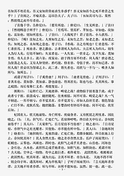 藏外篇.冲虚经-战国-列御寇.pdf