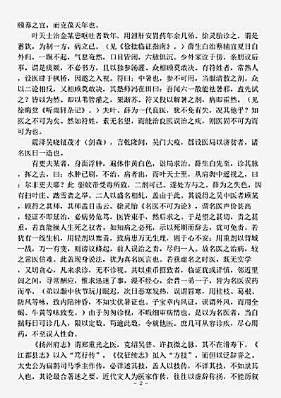 古医书.冷庐医话-清-陆以湉.pdf