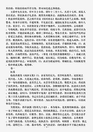 古医书.冷庐医话-清-陆以湉.pdf