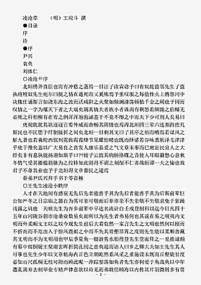四库别集.凌沧草-明-王应斗.pdf