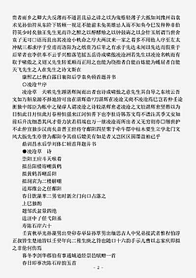 四库别集.凌沧草-明-王应斗.pdf