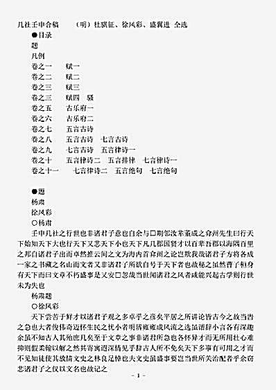 四库别集.几社壬申合稿-明-杜骐征.pdf