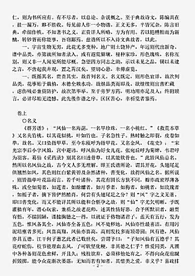 草木鸟兽虫鱼.凤仙谱-清-赵学敏.pdf