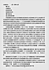志存记录.凤城琐录-清-博明.pdf