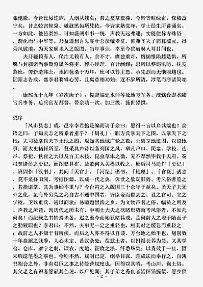 地理.凤山县志-清-陈文达.pdf