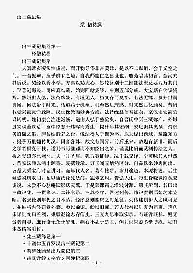 目录部.出三藏记集-梁-僧佑.pdf