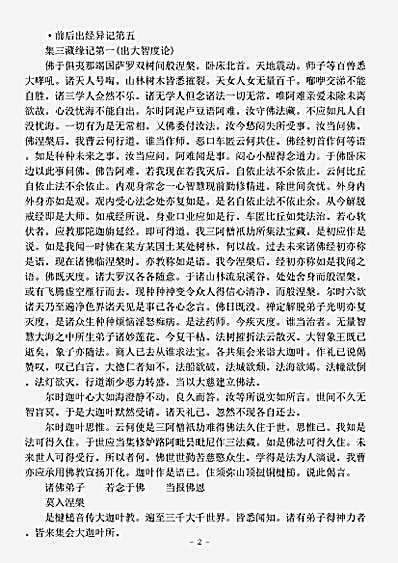 目录部.出三藏记集-梁-僧佑.pdf
