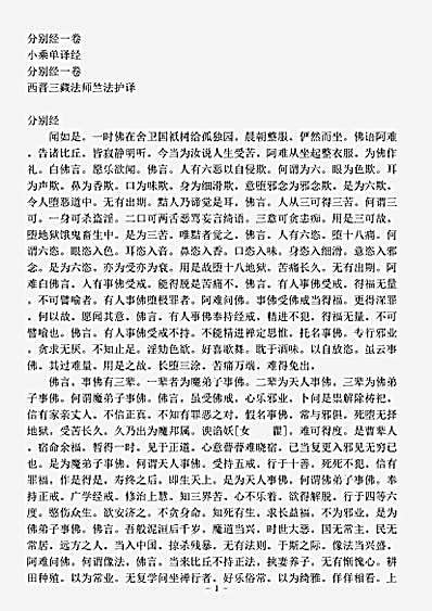 小乘单译经.分别经.pdf