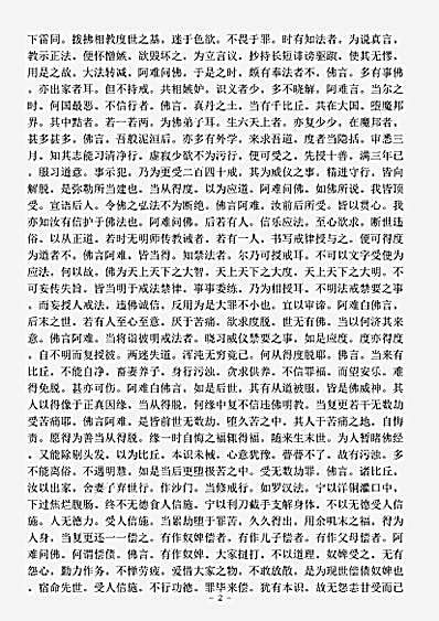小乘单译经.分别经.pdf