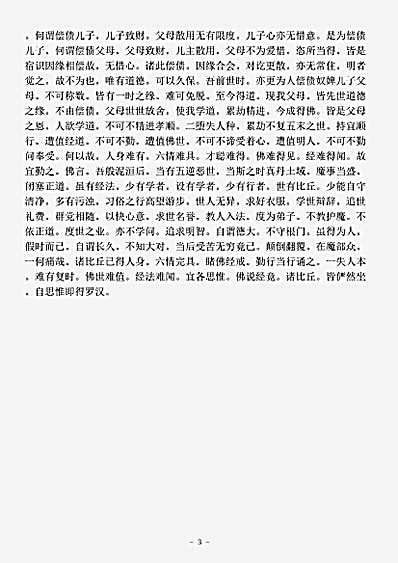 小乘单译经.分别经.pdf