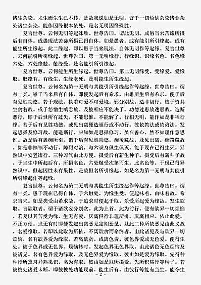 大乘五大部外重译经.分别缘起初胜法门经.pdf