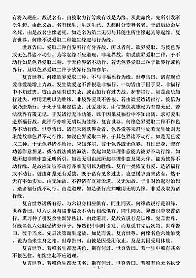 大乘五大部外重译经.分别缘起初胜法门经.pdf