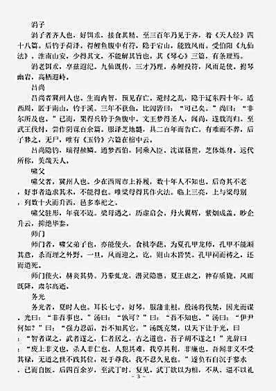 藏外篇.列仙传-汉-刘向.pdf
