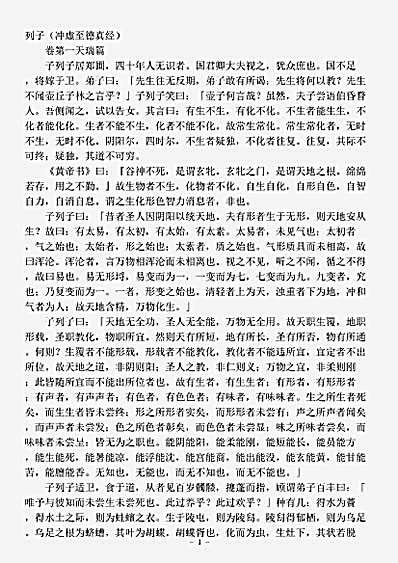 藏外篇.列子-战国-列御寇.pdf