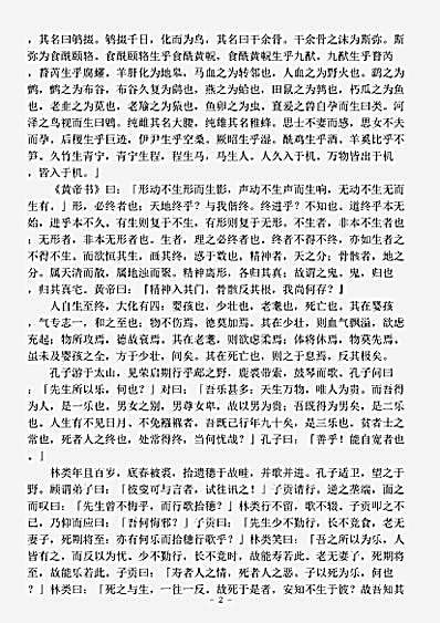 藏外篇.列子-战国-列御寇.pdf