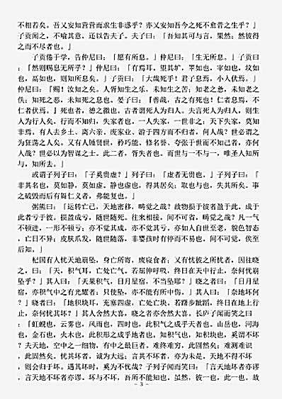 藏外篇.列子-战国-列御寇.pdf