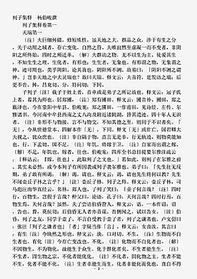 藏外篇.列子集释杨伯峻.pdf