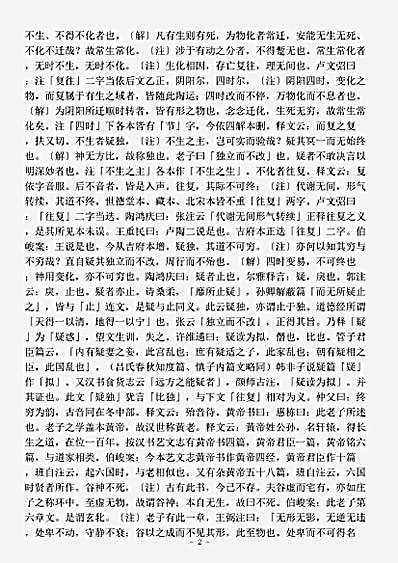 藏外篇.列子集释杨伯峻.pdf