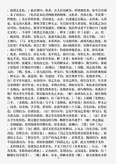 藏外篇.列子集释杨伯峻.pdf