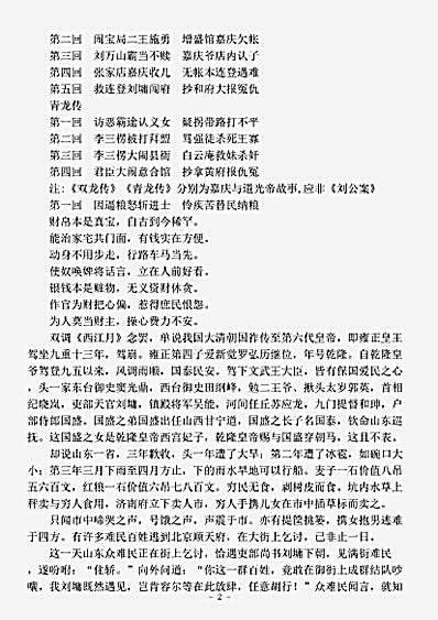 话本.刘公案-清-佚名37回.pdf