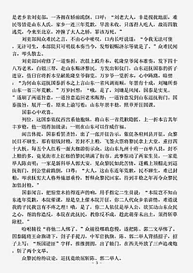 话本.刘公案-清-佚名37回.pdf