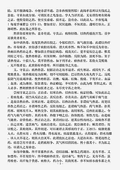 古医书.刘河间伤寒医鉴-元-马宗素.pdf