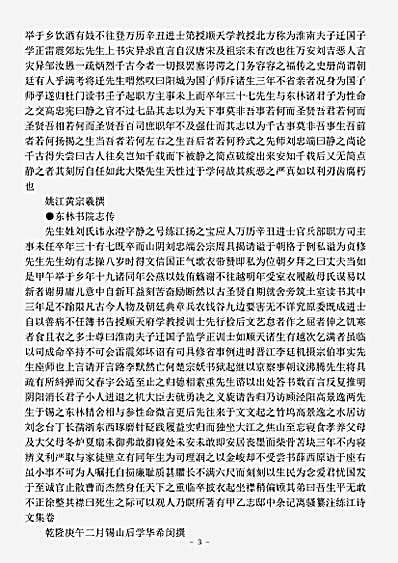 四库别集.刘练江先生集-明-刘永澄.pdf