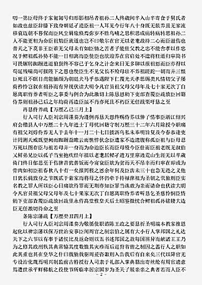 四库别集.刘蕺山集-明-刘宗周.pdf