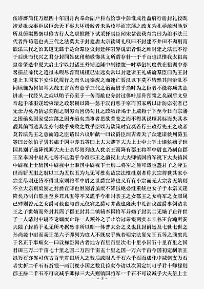 四库别集.刘蕺山集-明-刘宗周.pdf