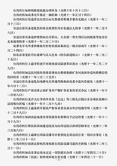 诏令奏议.刘铭传抚台前后档案.pdf