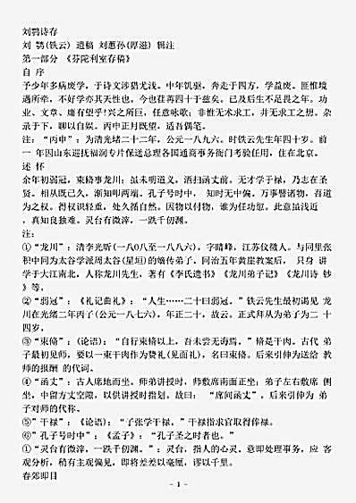 四库别集.刘鹗诗存-清-刘鹗.pdf