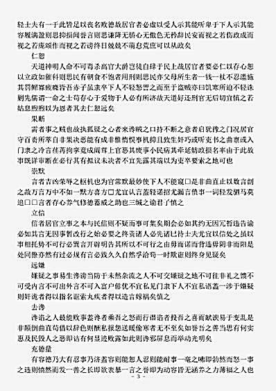 职官.初仕录-明-吴遵.pdf