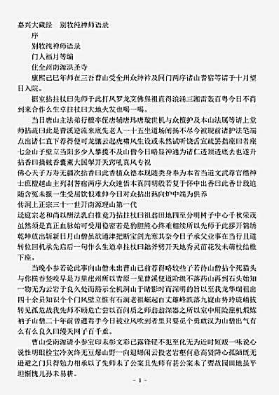 别牧纯禅师语录.pdf