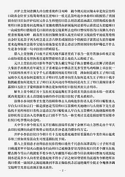 别牧纯禅师语录.pdf