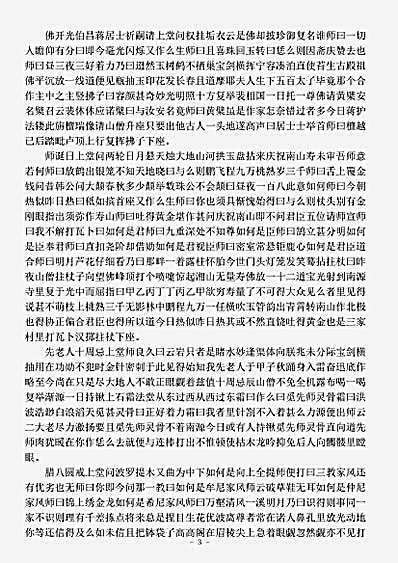 别牧纯禅师语录.pdf