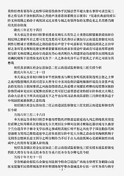 四库别集.刻中丞肖岩刘公遗稿-明-刘良弼.pdf