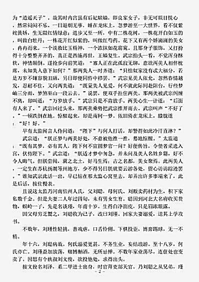 小说.前明正德白牡丹-清-翁山柱石琮.pdf