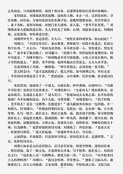 小说.前明正德白牡丹-清-翁山柱石琮.pdf
