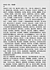 编年.前汉纪-汉-荀悦.pdf