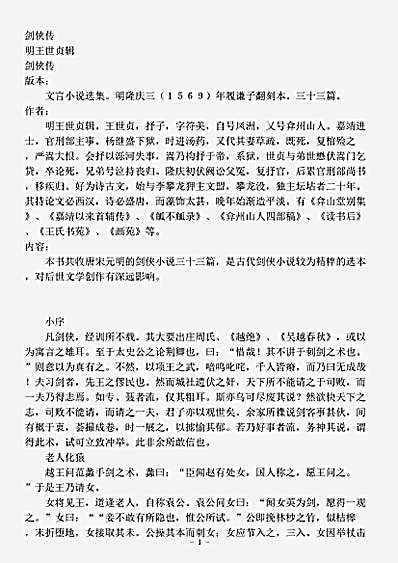 小说.剑侠传-明-王世贞.pdf