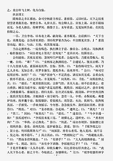 小说.剑侠传-明-王世贞.pdf