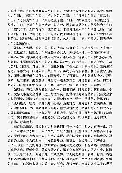 小说.剑侠传-明-王世贞.pdf