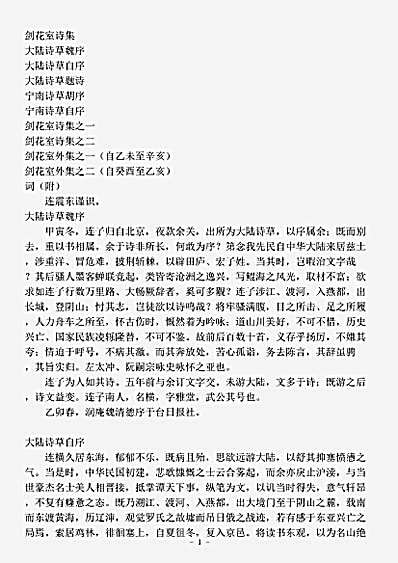 四库别集.剑花室诗集-清-连横.pdf