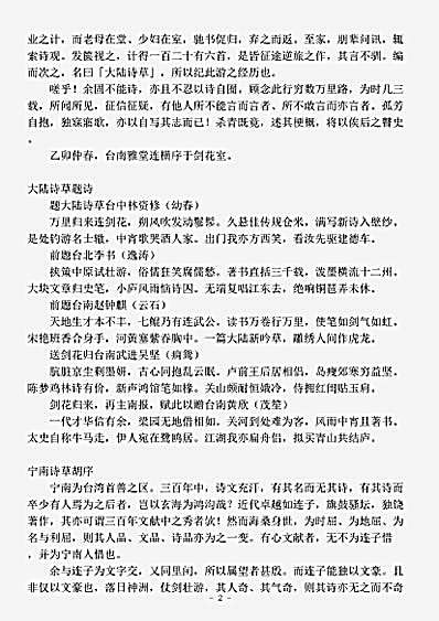 四库别集.剑花室诗集-清-连横.pdf
