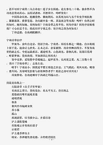 四库别集.剑花室诗集-清-连横.pdf